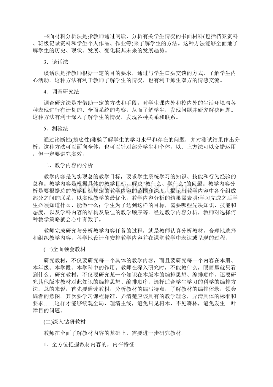 教学内容和教学目标的设计.docx_第3页