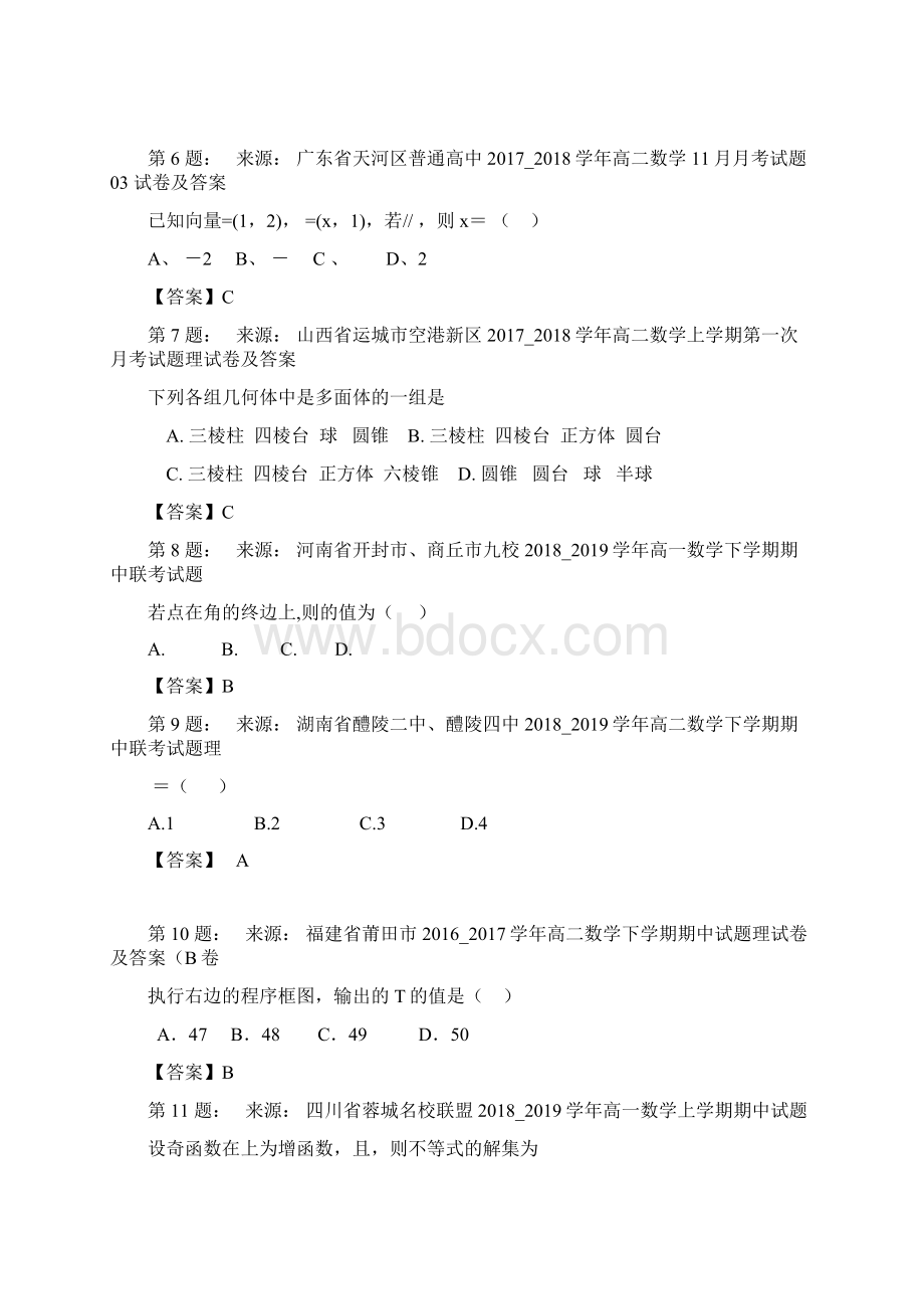 梁平县第一中学校高考数学选择题专项训练一模.docx_第2页