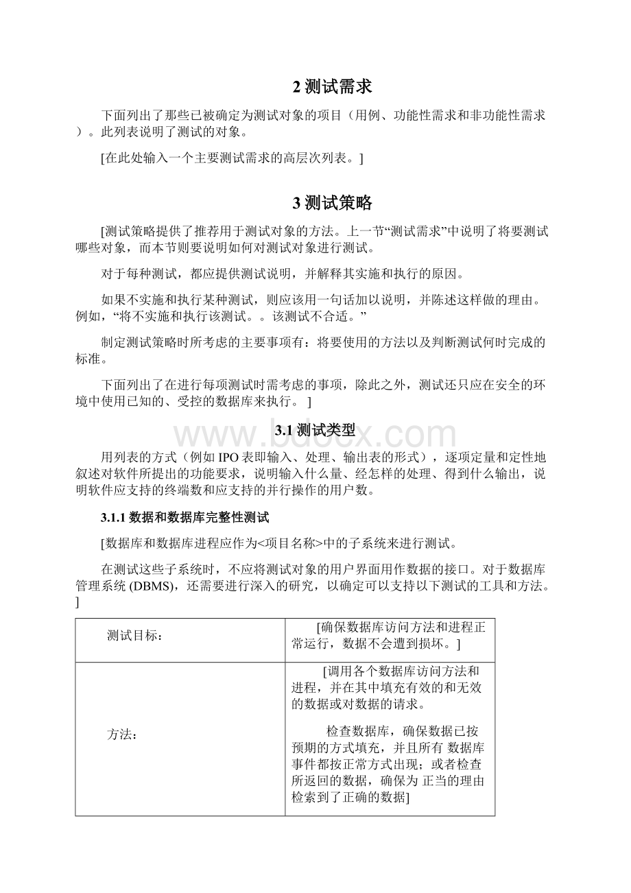 软件测试计划.docx_第3页