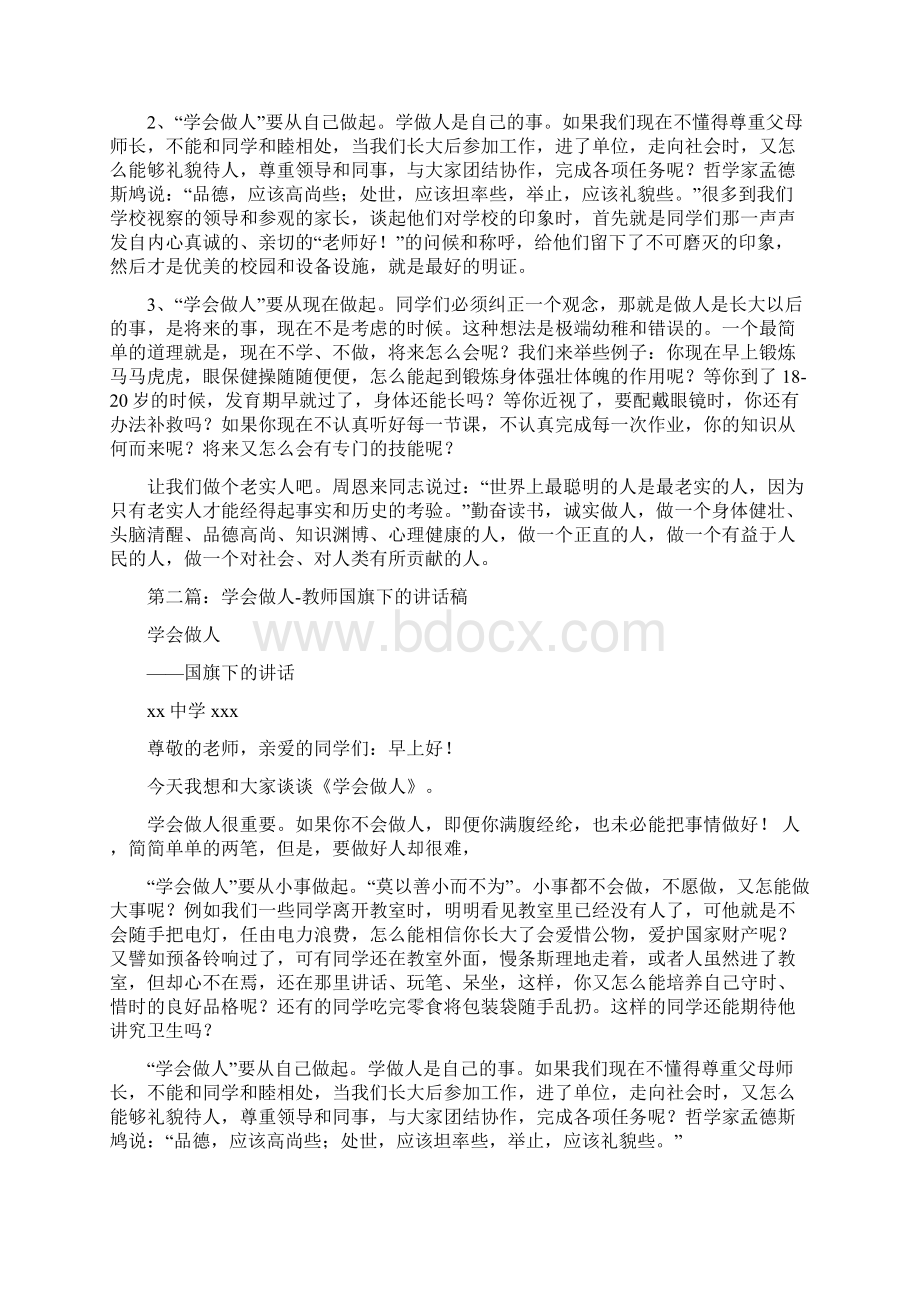 教师国旗下讲话缅怀先烈传承美德Word文档下载推荐.docx_第3页