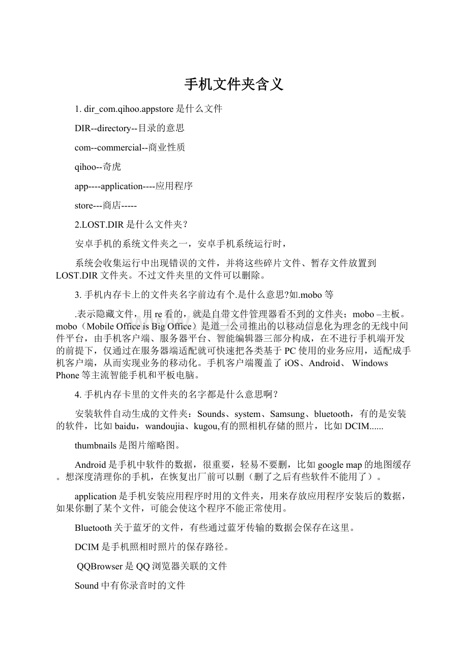 手机文件夹含义.docx_第1页