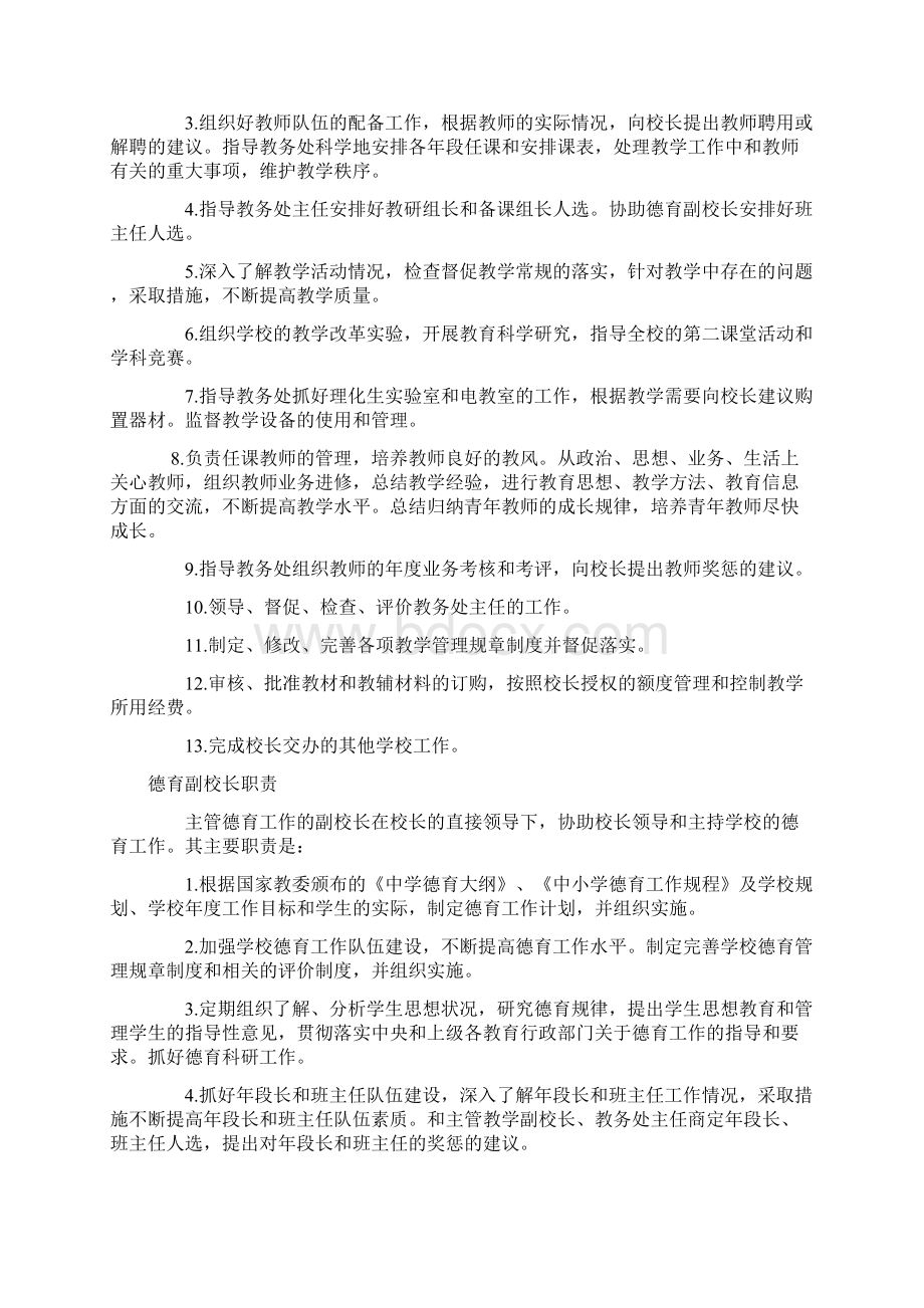 义务教育均衡发展及标准化建设工作目标责任制度红头精讲.docx_第2页