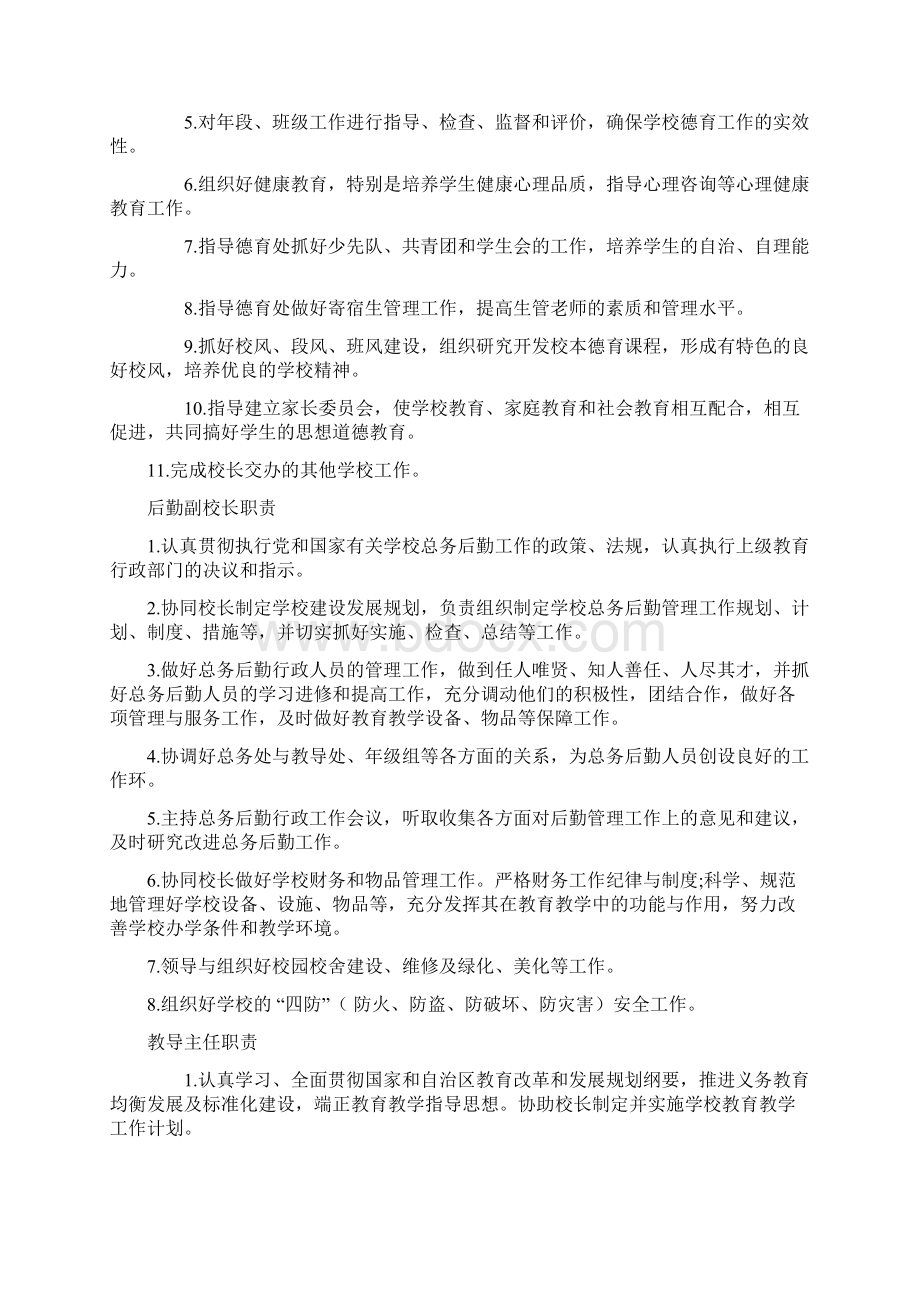 义务教育均衡发展及标准化建设工作目标责任制度红头精讲.docx_第3页