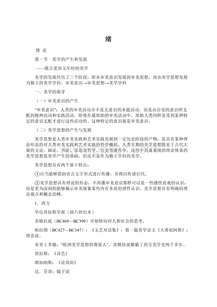 绪.docx_第1页