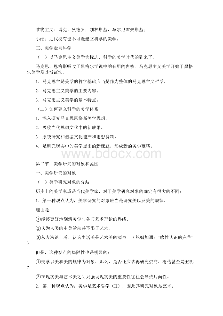 绪Word格式文档下载.docx_第3页