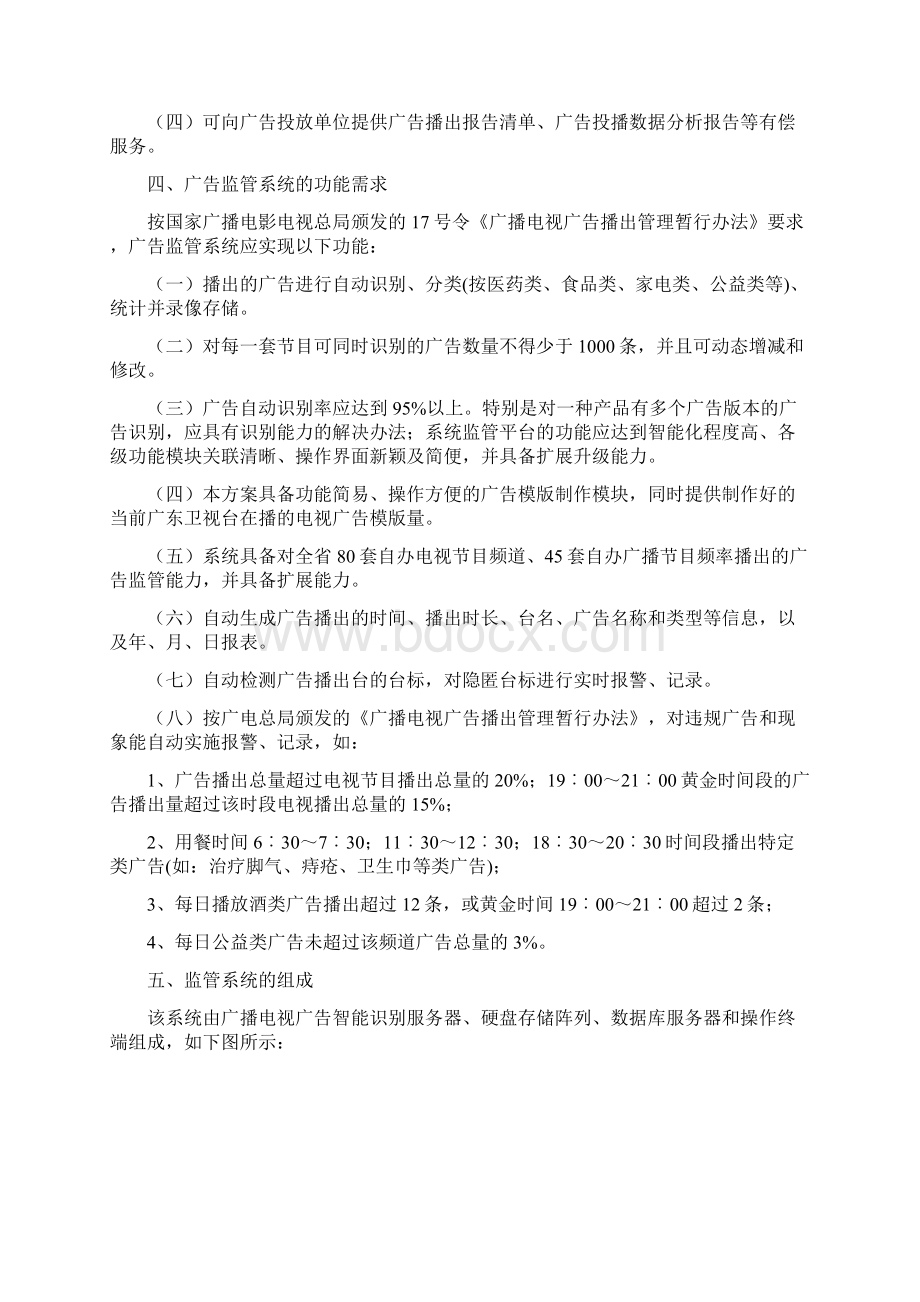 广告审查监测系统方案Word文件下载.docx_第3页