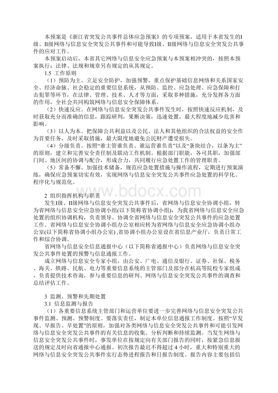 浙江省网络与信息安全应急预案.docx_第2页