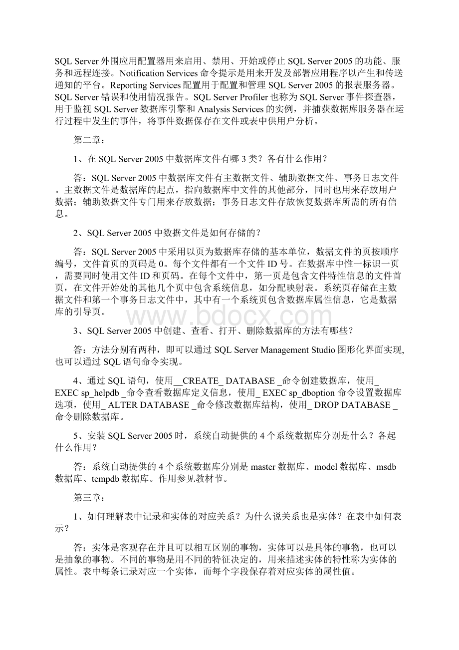 数据库技术习题与参考答案.docx_第2页