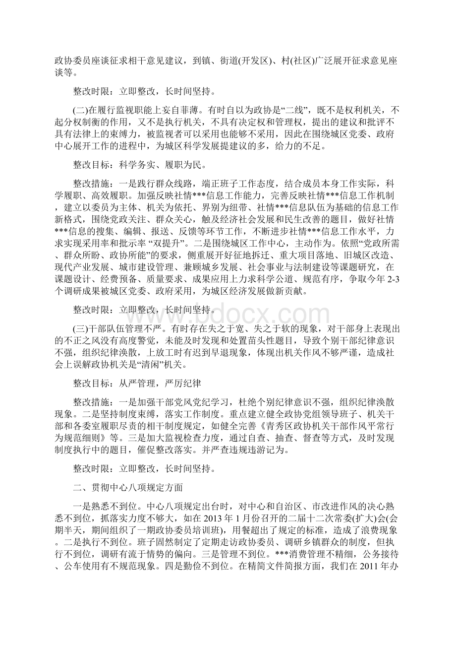 民主生活会整改落实情况报告Word下载.docx_第3页