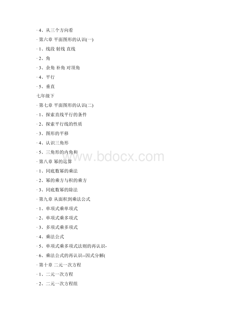 苏科版数学大纲Word文档格式.docx_第2页