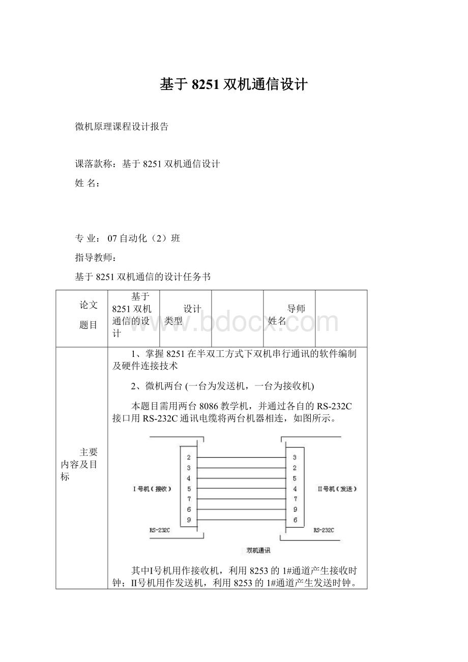 基于8251双机通信设计.docx_第1页