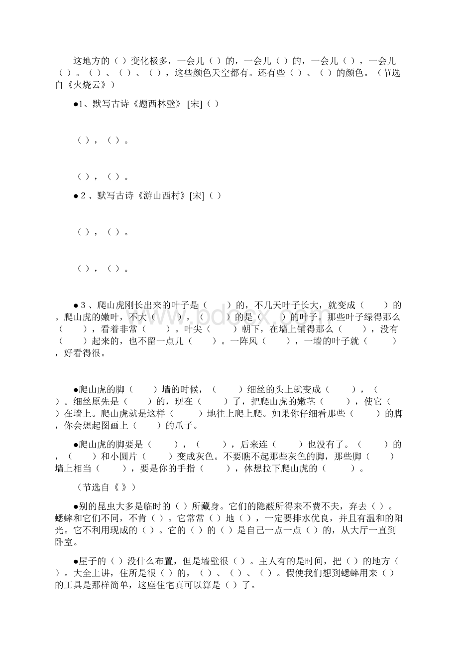 新人教版四年级语文上册按课文内容填空.docx_第2页