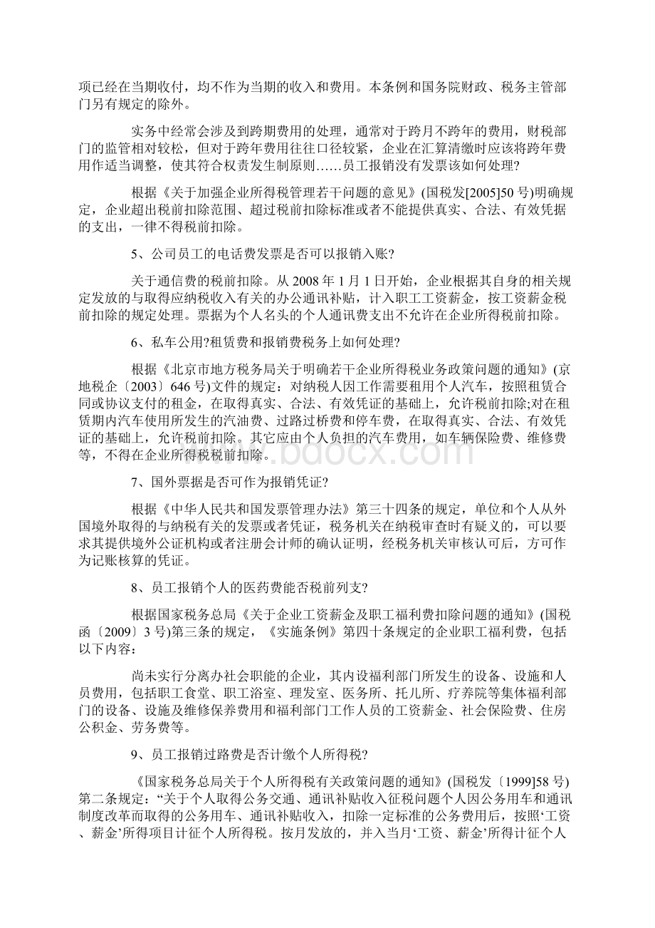 财务人员必看的12个报销实务难点个税及会计处理总结分析.docx_第2页