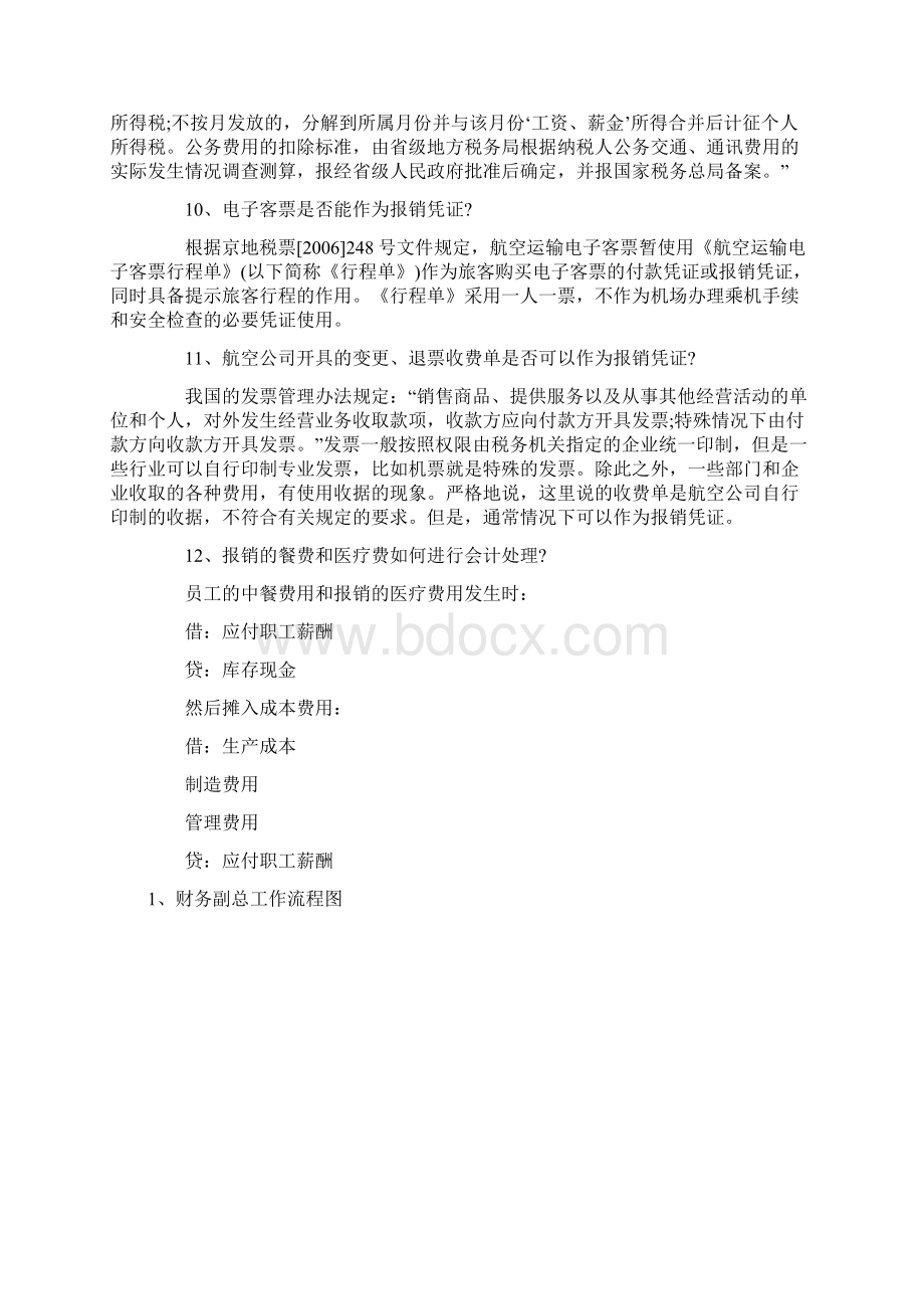 财务人员必看的12个报销实务难点个税及会计处理总结分析.docx_第3页