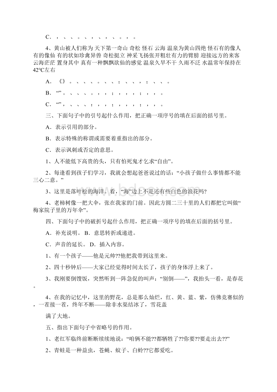 修改标点符号的练习题及答案Word格式文档下载.docx_第2页