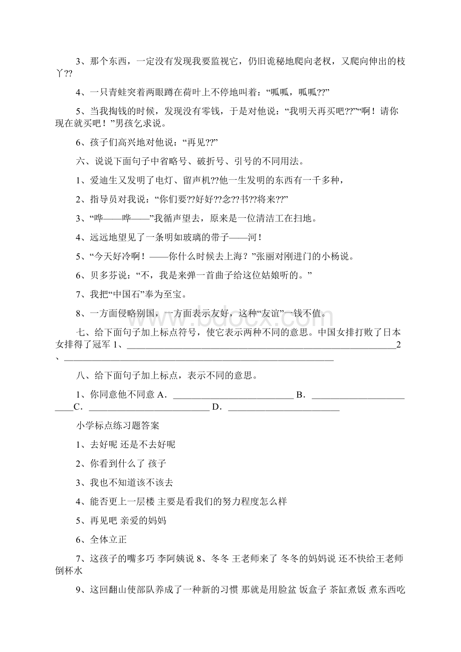 修改标点符号的练习题及答案.docx_第3页