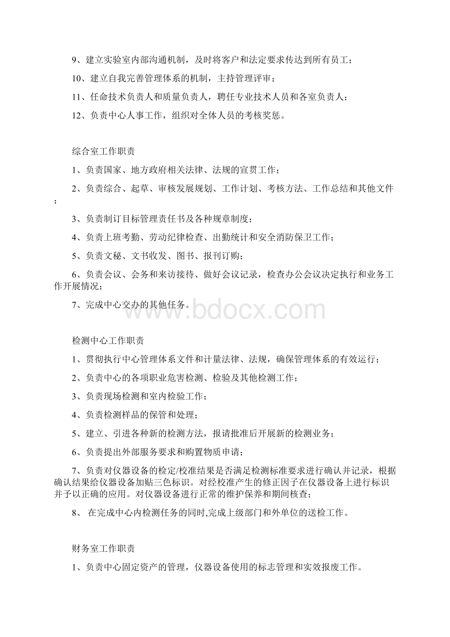 职业卫生检测评价中心工作职责.docx_第2页