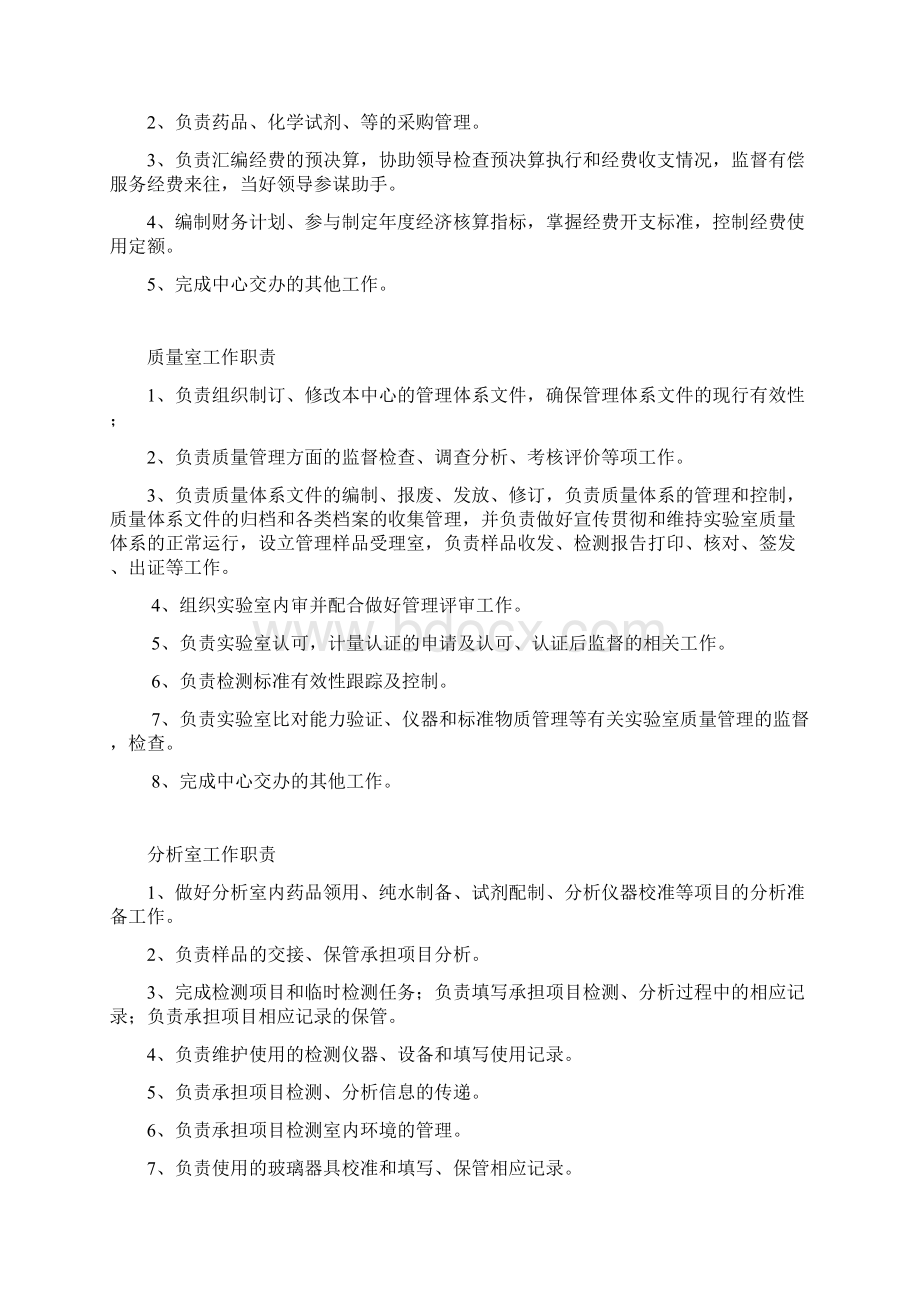 职业卫生检测评价中心工作职责.docx_第3页