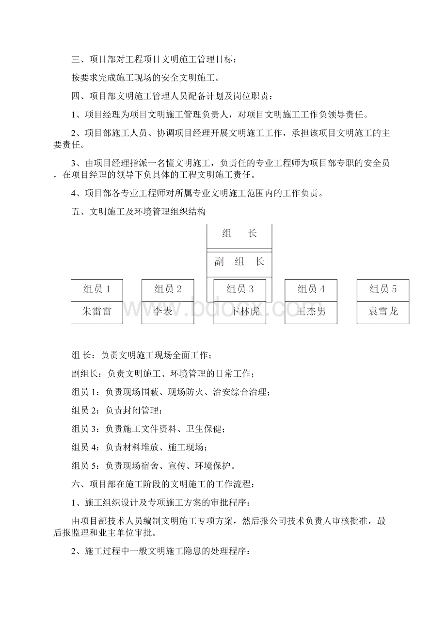 安全文明施工专项方案之欧阳生创编Word格式文档下载.docx_第2页