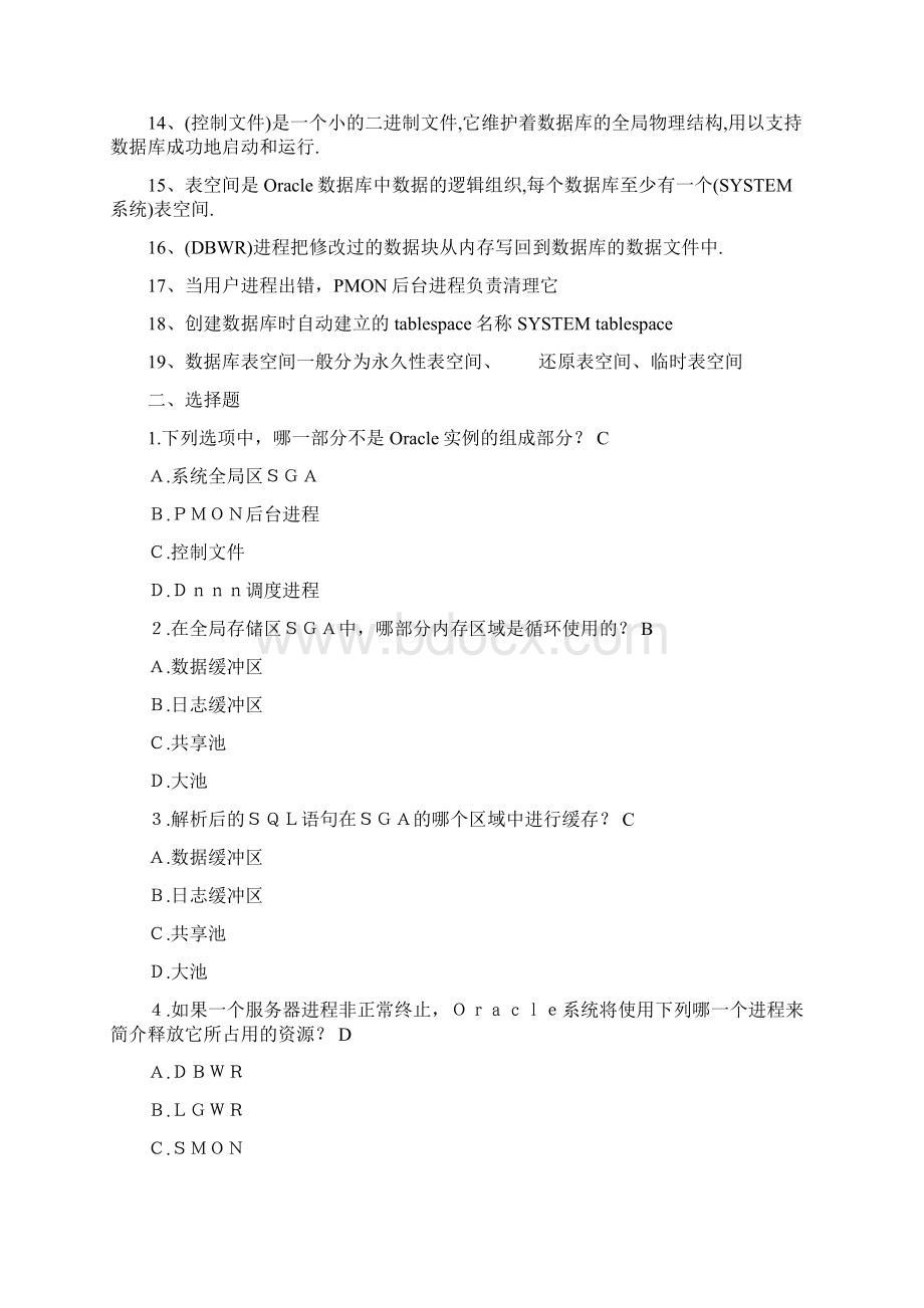 数据库复习材料.docx_第2页