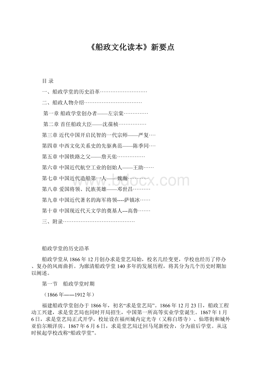 《船政文化读本》新要点.docx