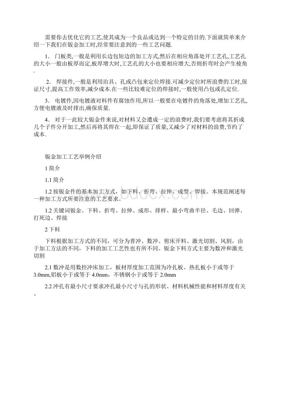 钣金工艺技术钣金加工流程.docx_第3页