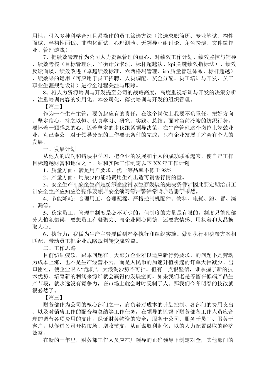 部门主管下半年工作计划最新.docx_第2页