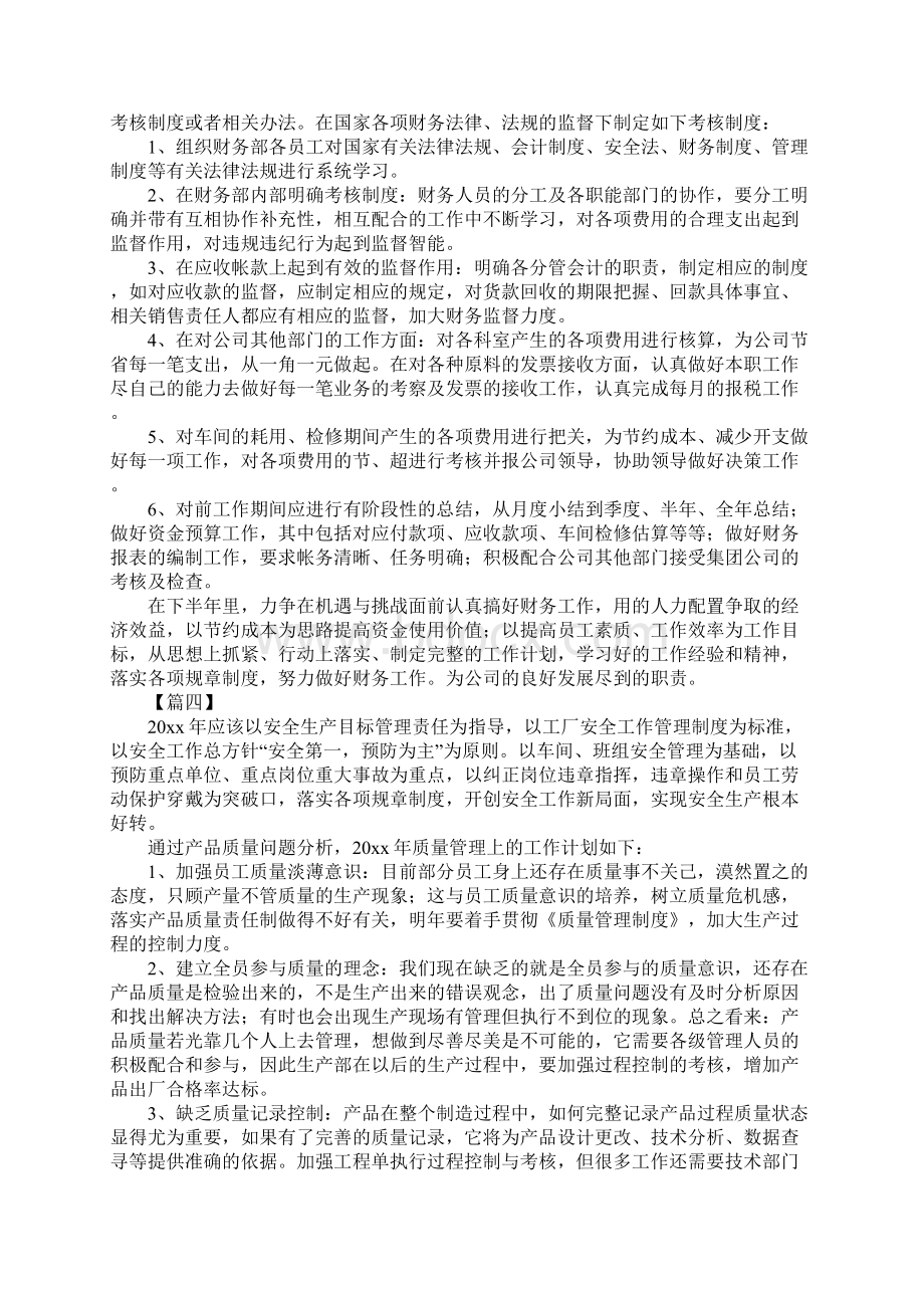 部门主管下半年工作计划最新.docx_第3页