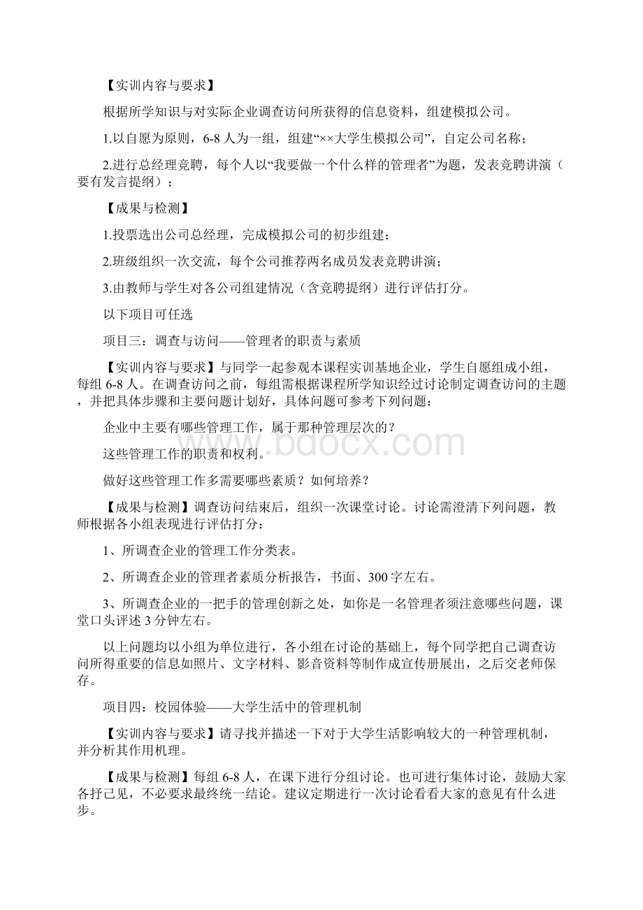 管理学实训内容与方法Word下载.docx_第2页