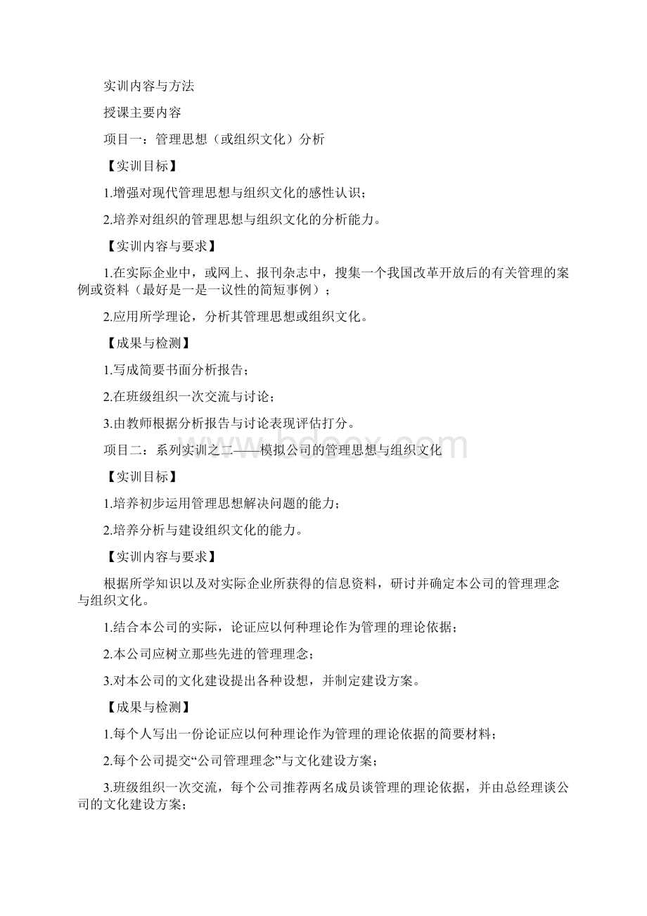 管理学实训内容与方法Word下载.docx_第3页