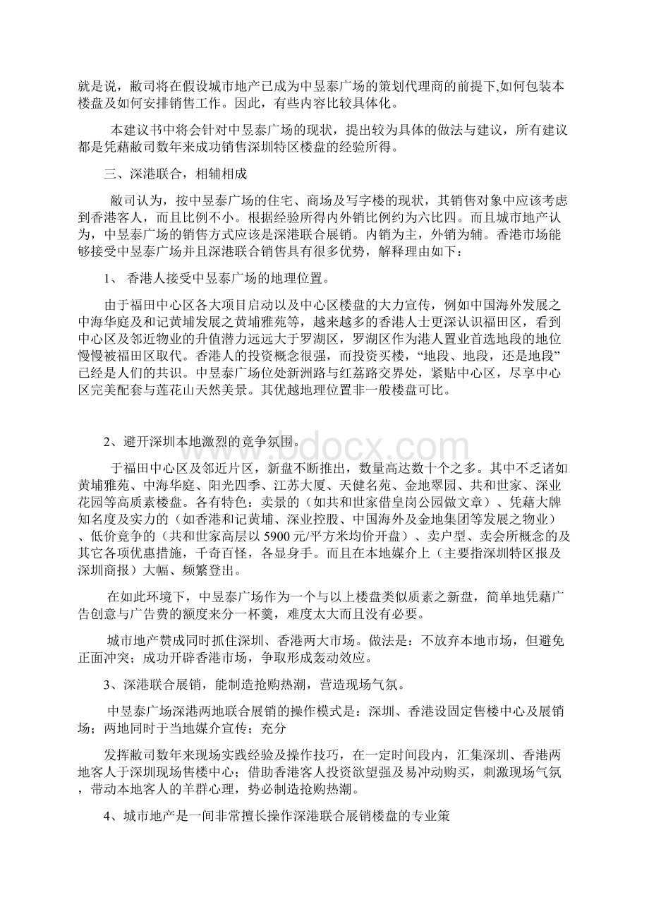 深圳福田中昱泰广场营销策划建议书.docx_第3页