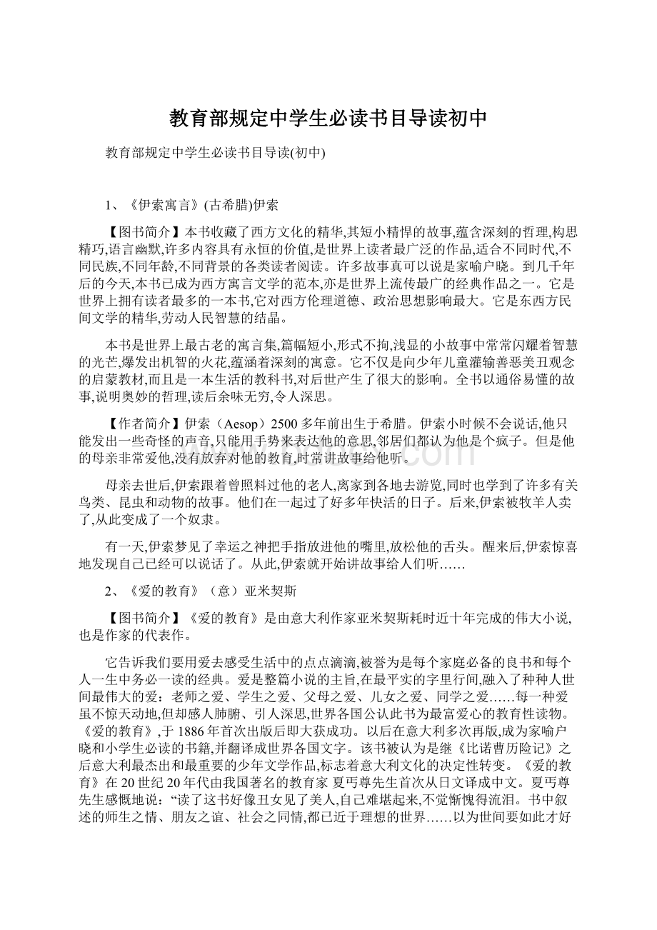 教育部规定中学生必读书目导读初中.docx