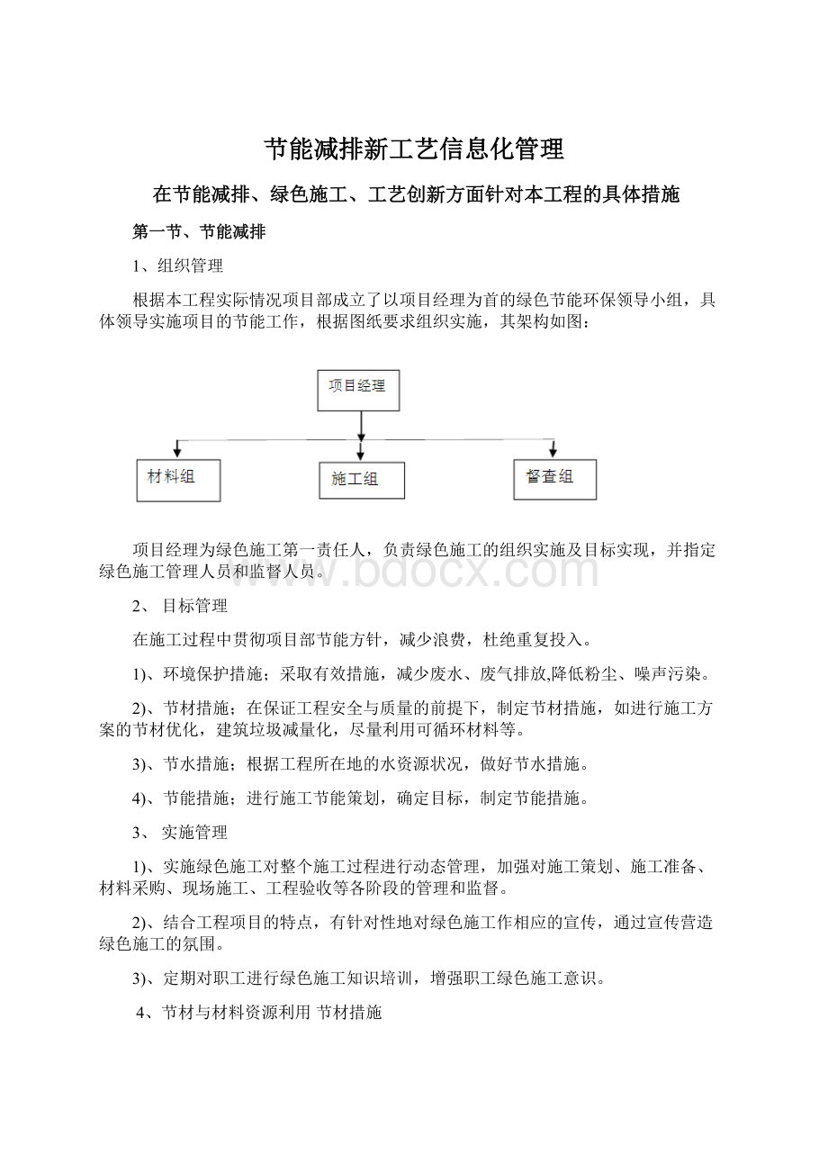 节能减排新工艺信息化管理.docx_第1页