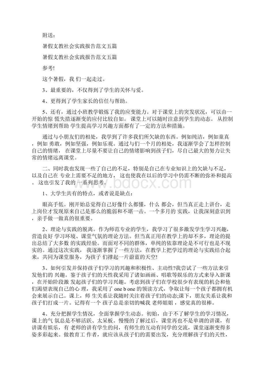 暑假支教社会实践心得1000字.docx_第2页