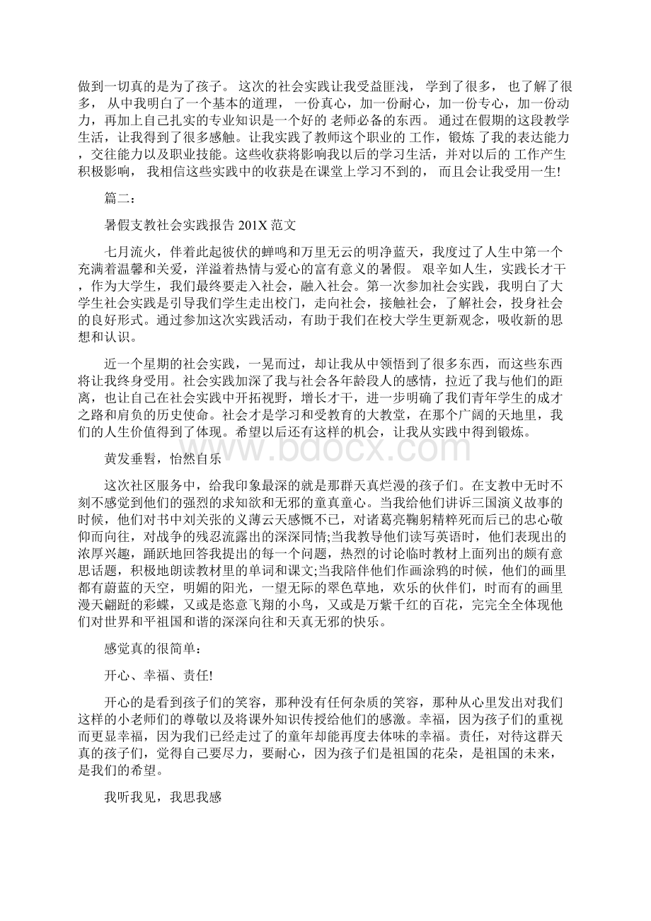 暑假支教社会实践心得1000字.docx_第3页