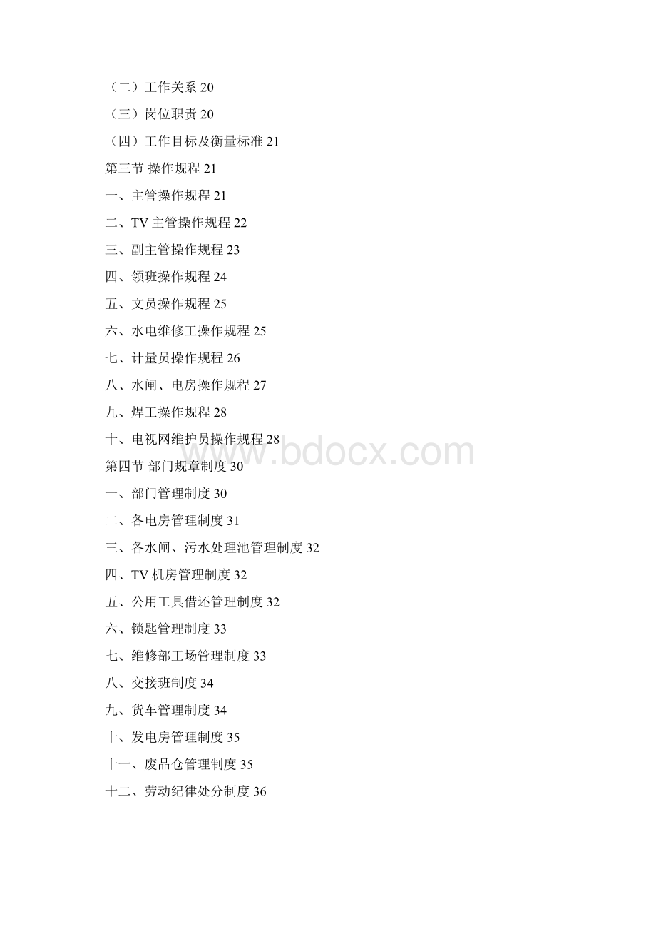 维修部管理手册Word格式.docx_第3页