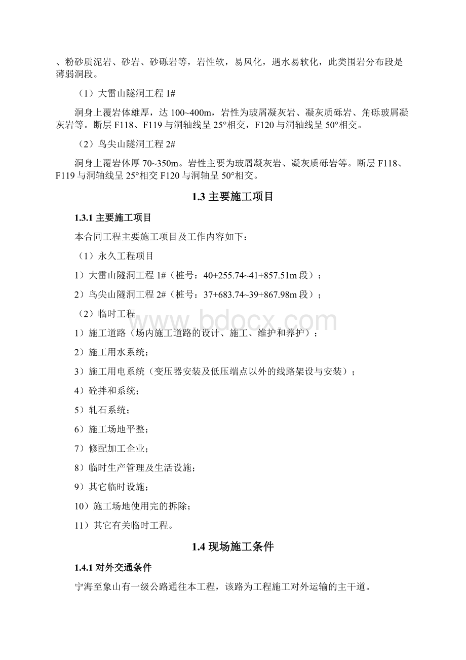 隧洞开挖爆破设计方案Word文档格式.docx_第3页