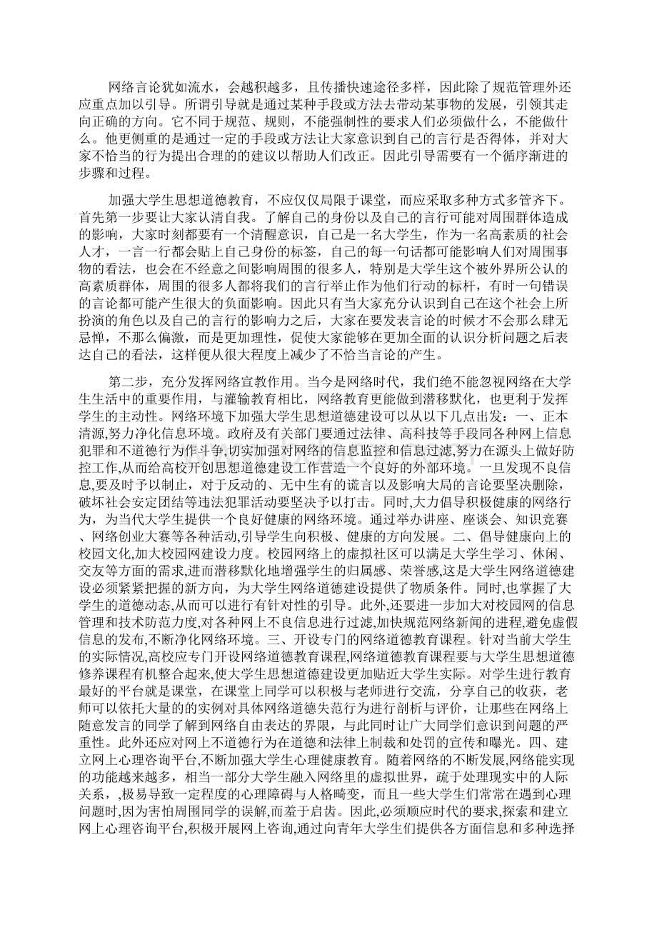 校园网络言论自由引导与规范标准.docx_第2页