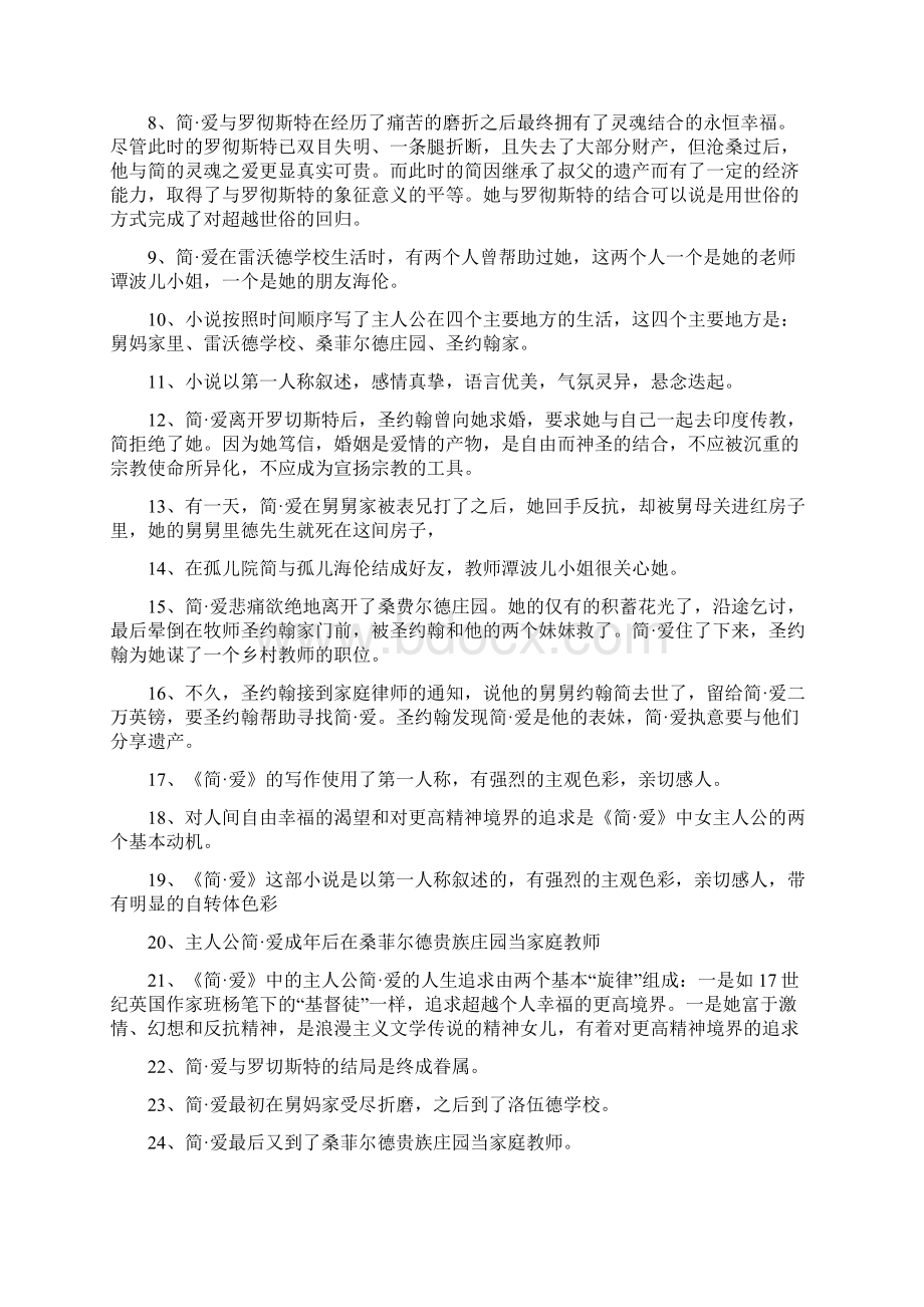 中考语文之名著阅读专题《简爱》复习题已校对.docx_第3页