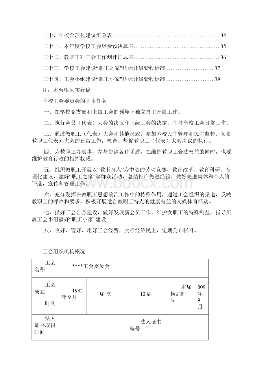 学校工会台帐供检查做资料用.docx_第2页