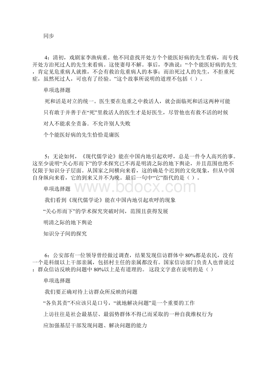 河南事业单位招聘考试真题及答案解析最新版事业单位真题.docx_第2页