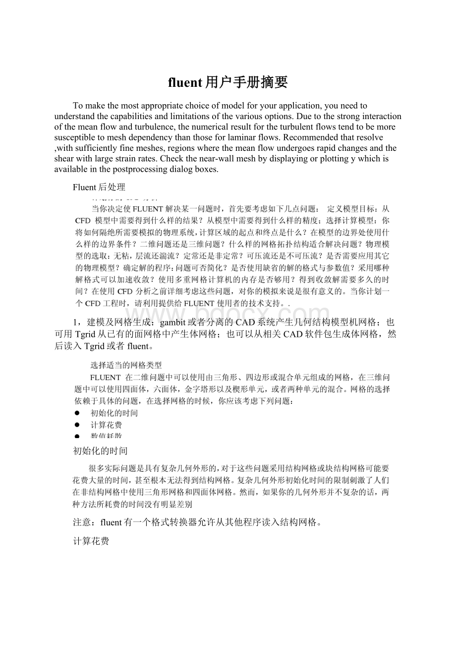 fluent用户手册摘要Word下载.docx_第1页