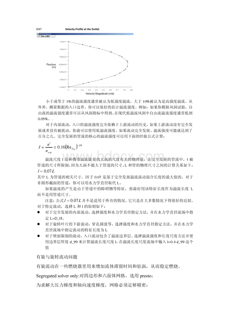 fluent用户手册摘要Word下载.docx_第3页