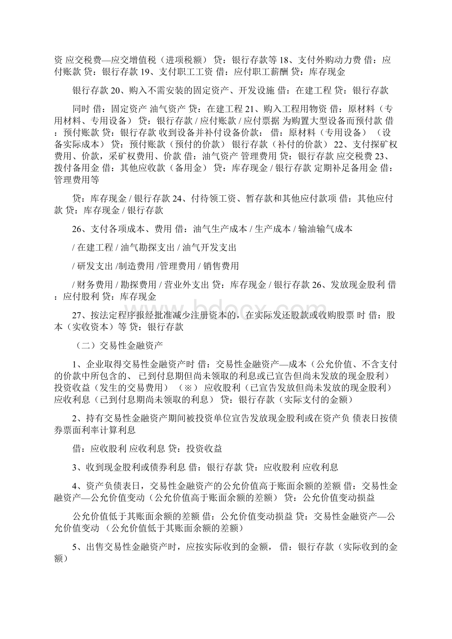 中级财务会计分录.docx_第3页