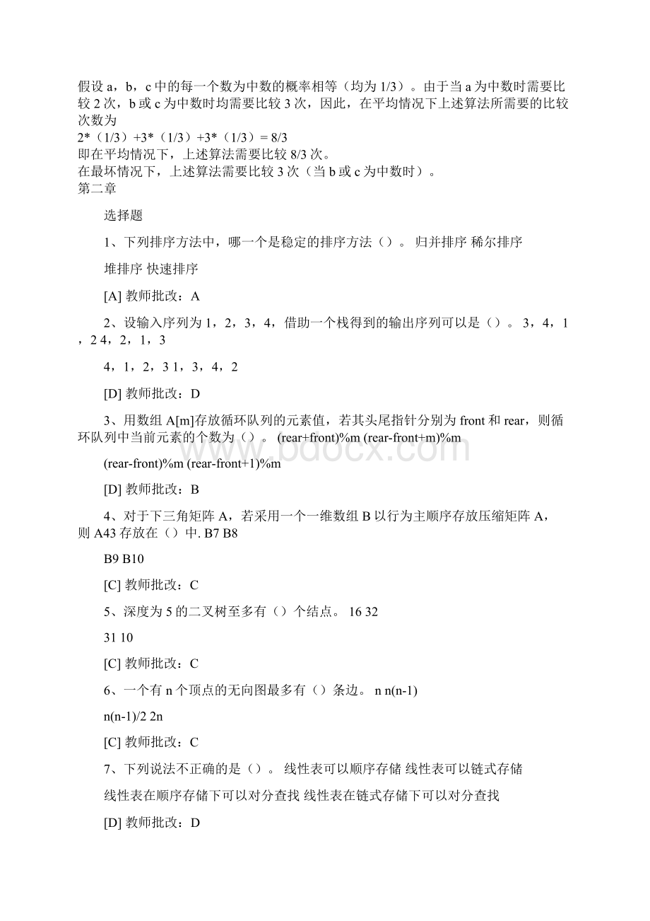 大数据的结构作业答案详解Word格式文档下载.docx_第3页