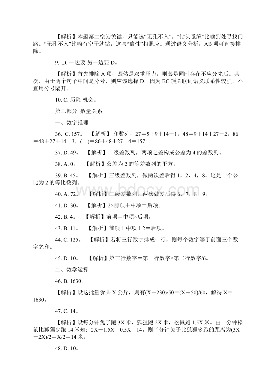 河南答案.docx_第2页