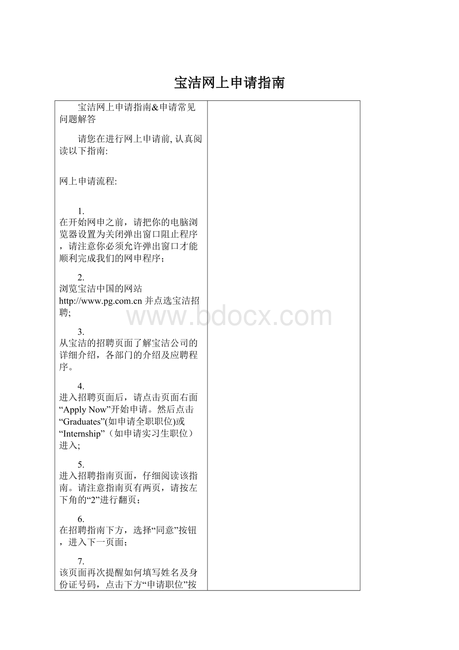 宝洁网上申请指南.docx_第1页