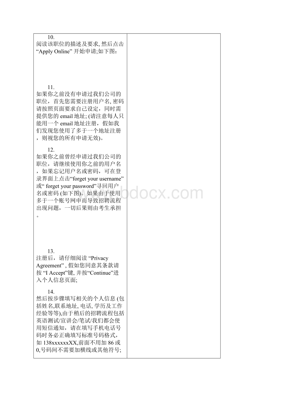 宝洁网上申请指南Word下载.docx_第3页