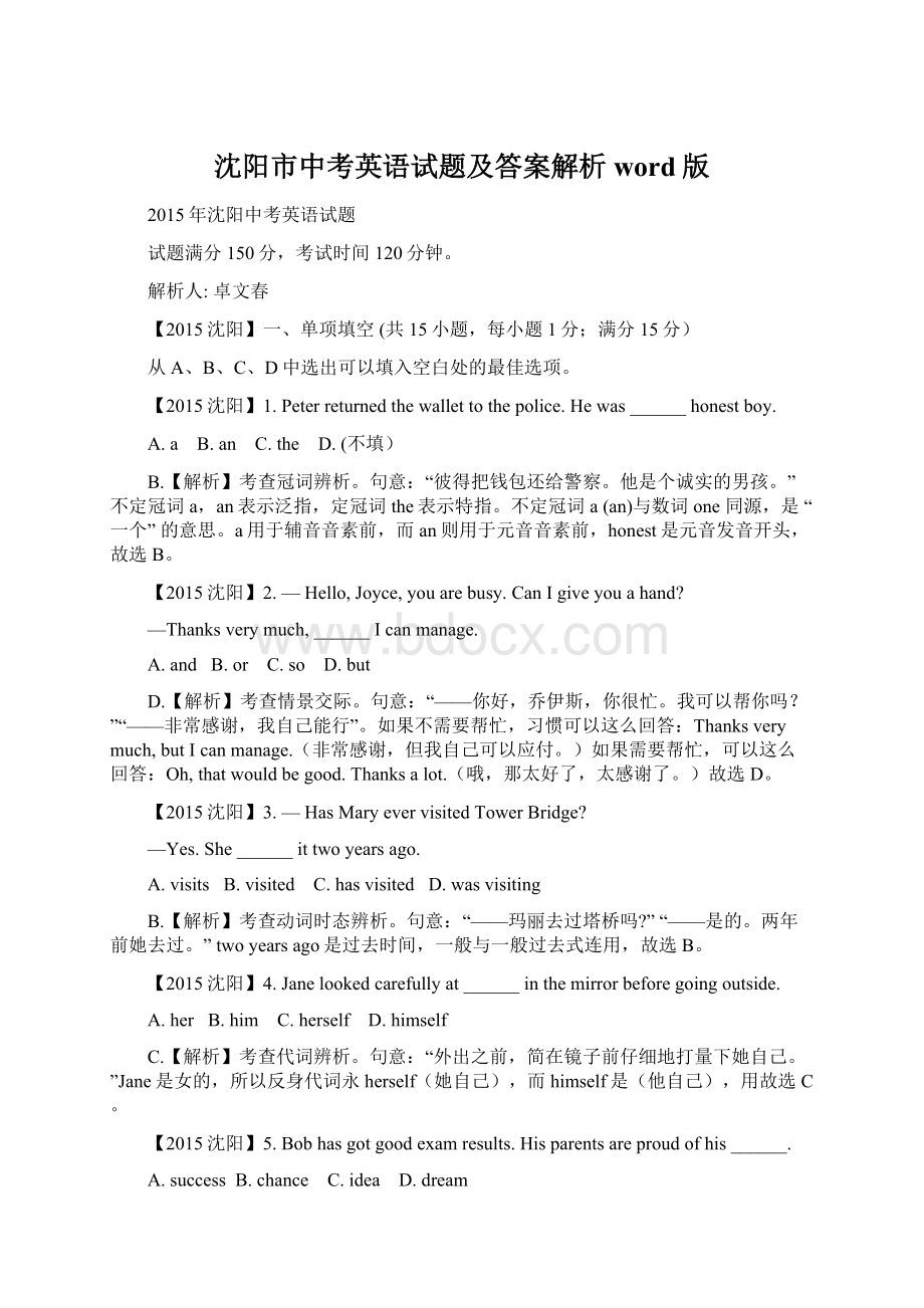 沈阳市中考英语试题及答案解析word版Word格式文档下载.docx