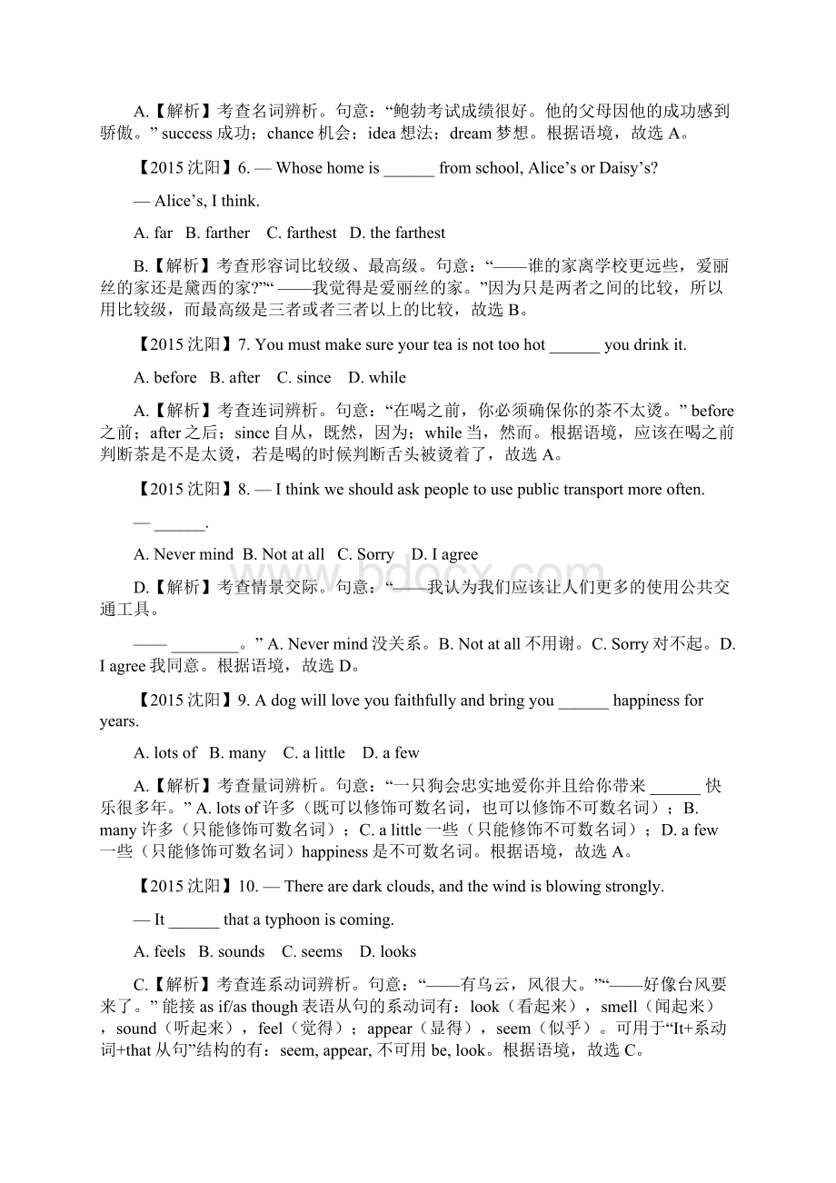 沈阳市中考英语试题及答案解析word版.docx_第2页